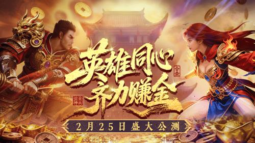 秦皇岛热血传奇新开-微型战队崛起，装备获取新策略